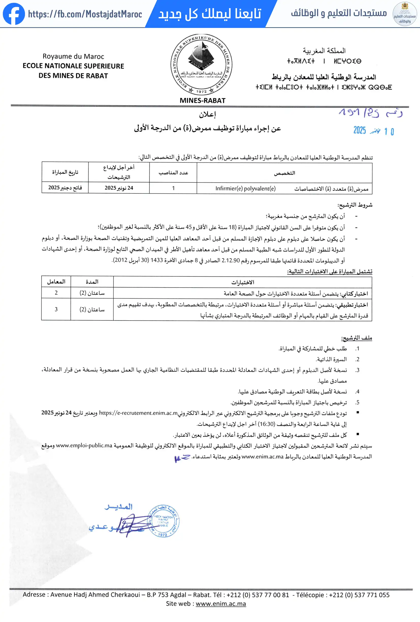 مباراة لتوظيف ممرض من الدرجة الأولى - سلم 10 - 1